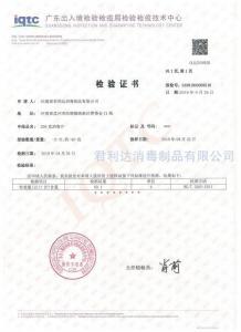 200g消毒片檢驗證書